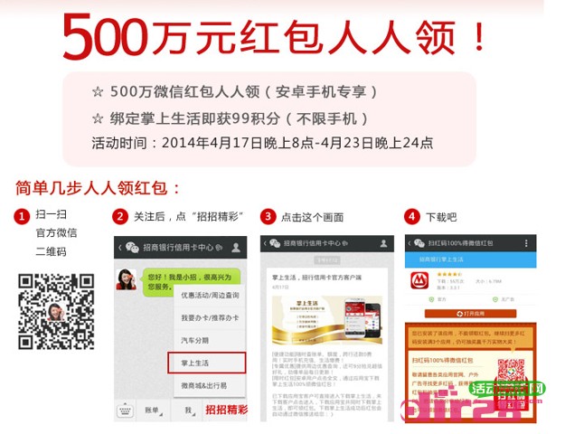 招商银行微信绑定掌上生活送500万元微信现金红包 2014年4月23日结束