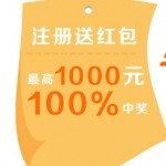积木盒子新用户100%送10-1000元现金红包(可提现) <font color=#ff0000>长期活动</font>