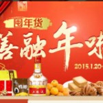 建设银行善融年味屯年货抽奖送10-50元善融券(共27710份) <font color=#ff0000>2015年2月5日结束</font>