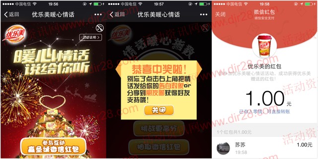 优乐美奶茶关注说暖心情话送最少1元微信红包(可提现)
