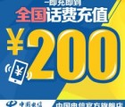 爱拿不拿:200元话费就在那里,还有多G手机流量呢!