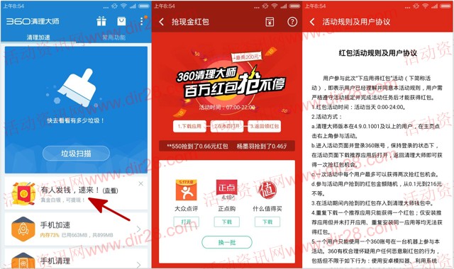 360清理大师红包专场 app下载送0.1-200元现金红包