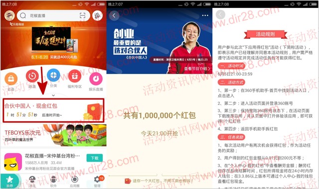 360合伙中国人专场app下载送0.01-200元现金红包奖励（可提现）