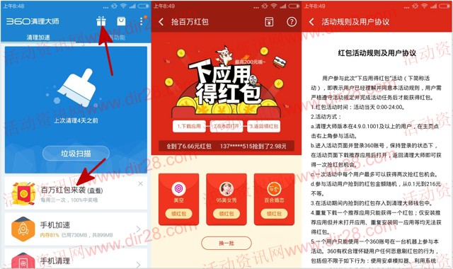 360清理大师红包专场 app下载送0.1-200元现金红包(可提现)