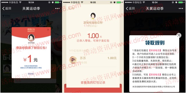深圳电信运动季福利 关注验证手机送总额50万元微信红包（可提现）
