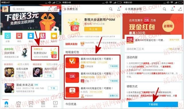 应用宝红包专场 app下载100%送最高100元QQ现金红包（可提现）