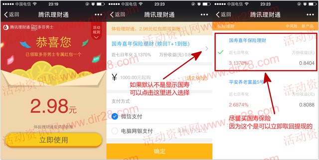 多芬男士爸爸的时光机100%送2.98元理财通红包 买入活期可提现