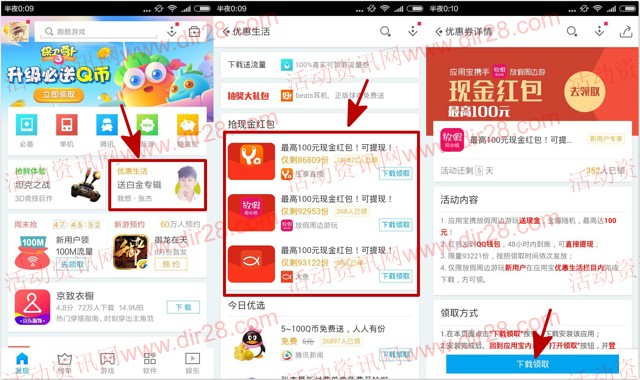 应用宝红包专场 app下载100%送最高100元现金红包（可提现）
