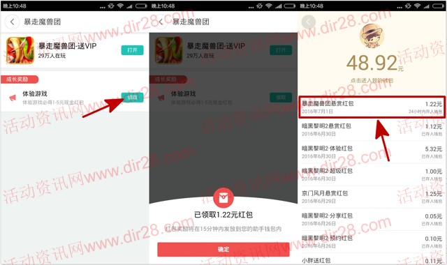 360下载暴走魔兽团app手游100%送1-5元现金红包奖励（可提现）