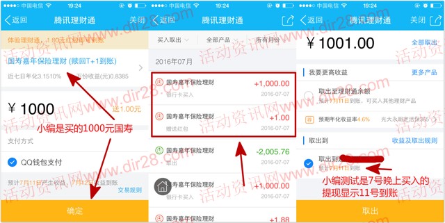 手Q携同程100%送1元理财通红包奖励 买入活期可提现