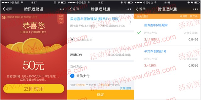 微信理财通特邀100%送50元理财通红包奖励 买入2万活期可提现