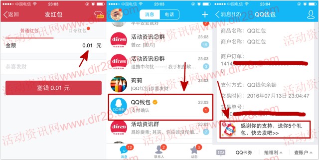手机QQ发1分钱红包送Q币券、流量话费券以及理财通红包等奖励