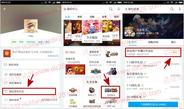 腾讯应用宝携天天炫斗app手游连续登录送5-15个Q币奖励