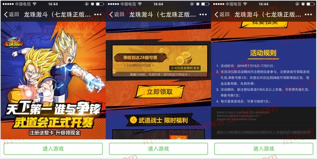 腾讯龙珠激斗新一期app手游试玩送1-6元微信红包奖励（可提现）