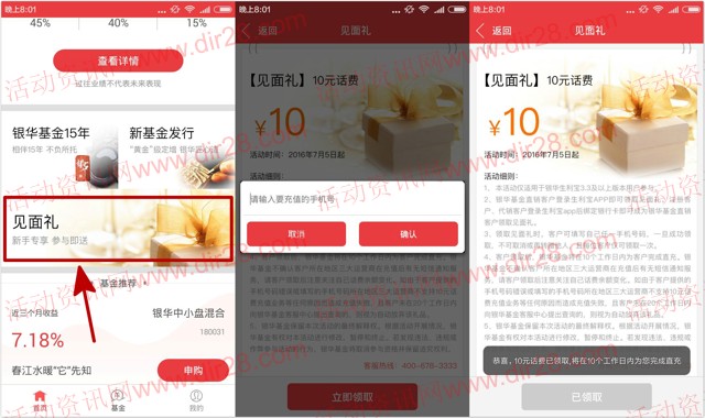 银华生利宝app下载新注册100%送10元三网手机话费奖励
