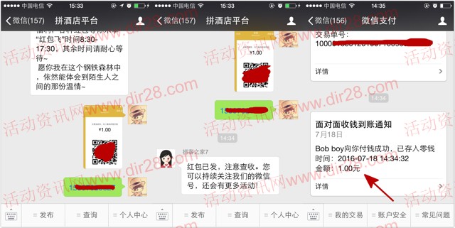 拼酒店平台关注微信新注册100%送1元微信红包奖励（可提现）