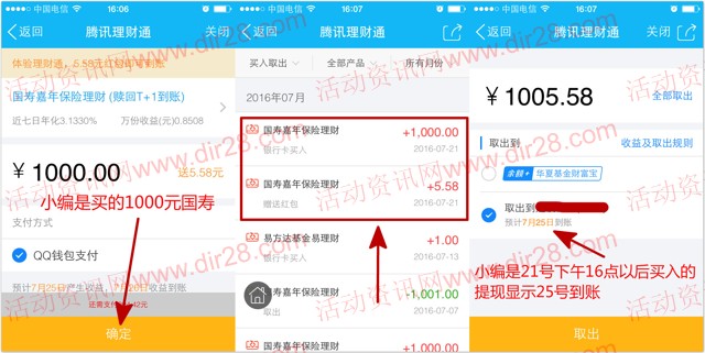 手Q理财通21号再一期100%送5.58元理财通红包 买入活期可提现