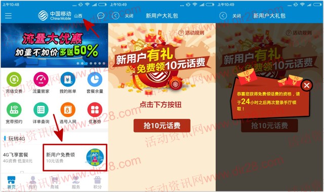 中国移动app下载新老用户100%送10元移动手机话费奖励