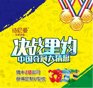 免费U枕|一份来自里约的礼物等你签收！