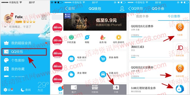 手机QQ卡券今日推荐送5元话费券，3.88元理财通红包等