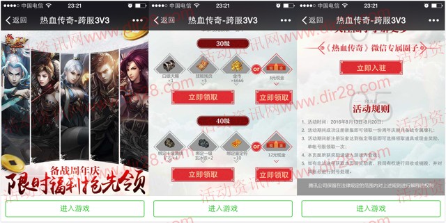 腾讯热血传奇备战周年庆app手游试玩送3-15元微信红包奖励