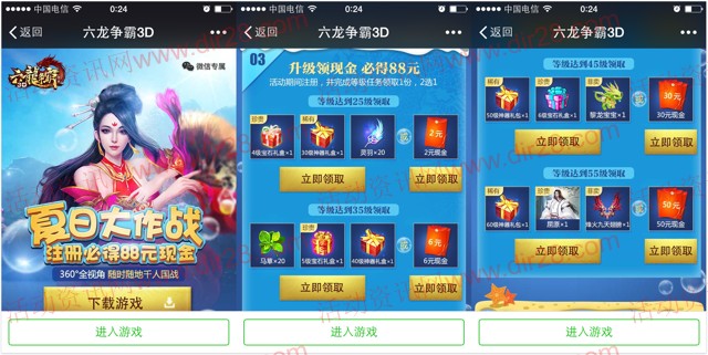 腾讯六龙争霸夏日大作战app手游试玩送2-88元微信红包奖励
