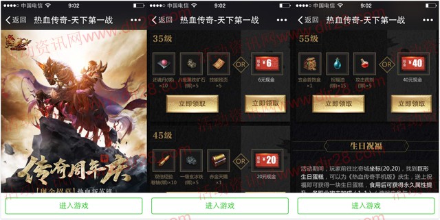腾讯热血传奇周年庆app手游试玩送6-66元微信红包奖励