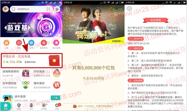 360手机助手中国女排专场 app下载送0.1-200元现金红包奖励