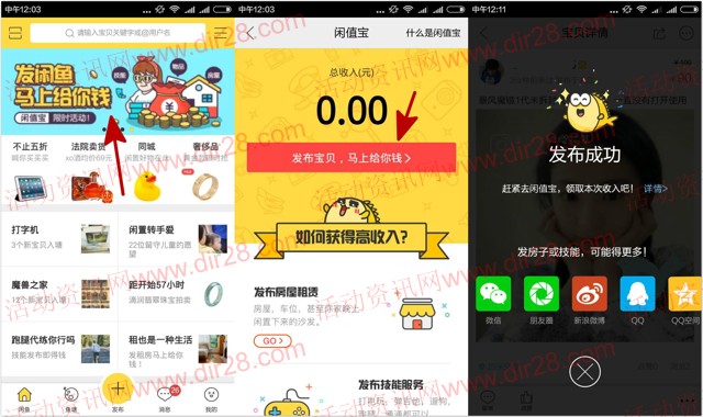 咸鱼app发布闲置100%送随机现金红包奖励 按照规则可提现
