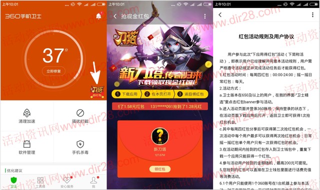 360卫士新刀塔app游戏下载送0.68-2元现金红包奖励
