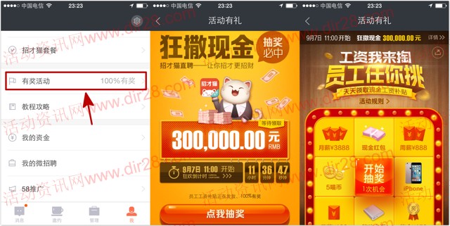 招才猫直聘app今天11点开始送总额30万元微信红包奖励
