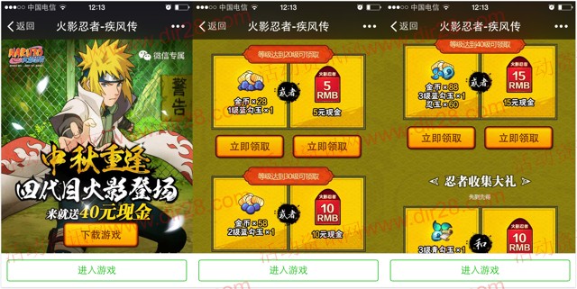 腾讯火影忍者中秋app手游试玩送5-40元微信红包奖励