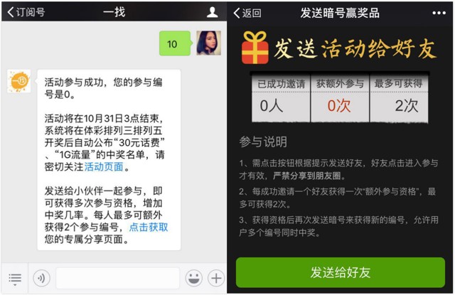 一找微信关注回暗号活动抢红包,手机流量,话费等奖励
