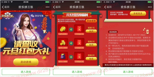 欢乐拼三张元旦大礼app手游抽奖送2-8元微信红包奖励