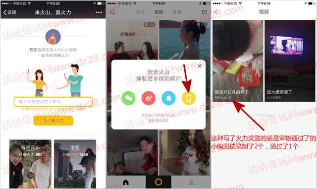 活动介绍: 活动期间参与火山直播举办的app下载上传视频送红包活动,通过成功下载火山小视频app手机客户端并在客户端内随便录制一个原创短视频(就是一个类似秒拍的软件),录制好后需要官方审核,审核通过后会有最少2元奖励(可以多录几个),奖励在官方审核后可以在app内提现至微信,提现后是秒推的。活动资讯网的网友快去参加试试运气吧! 活动时间: 结束时间未知 活动奖励: 最少2元微信红包 立即参与:微信扫描以下二维码输入手机号码并按提示下载火山小视频app手机客户端参与 先说明一下需要下载app参与,且需要官方