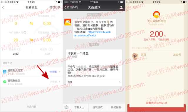 活动介绍: 活动期间参与火山直播举办的app下载上传视频送红包活动,通过成功下载火山小视频app手机客户端并在客户端内随便录制一个原创短视频(就是一个类似秒拍的软件),录制好后需要官方审核,审核通过后会有最少2元奖励(可以多录几个),奖励在官方审核后可以在app内提现至微信,提现后是秒推的。活动资讯网的网友快去参加试试运气吧! 活动时间: 结束时间未知 活动奖励: 最少2元微信红包 立即参与:微信扫描以下二维码输入手机号码并按提示下载火山小视频app手机客户端参与 先说明一下需要下载app参与,且需要官方