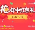 众安年中红包礼2个活动抽奖送80-100个集分宝奖励