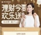 微信理财通5个18.88元话费券 买入定期1000元可使用
