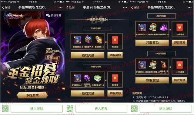 拳皇98重金招募app手游试玩送2-60元微信红包奖励