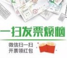 在线开微信电子发票抽奖送1-188.88元微信红包奖励
