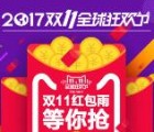 淘宝天猫双11狂欢100%送最高1111元支付宝红包 可下0元单