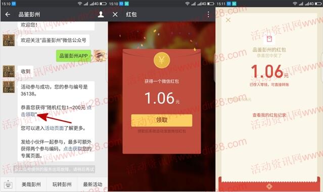 Dangle Warriors x Warriors app手游试用送3-7元微信红包奖励