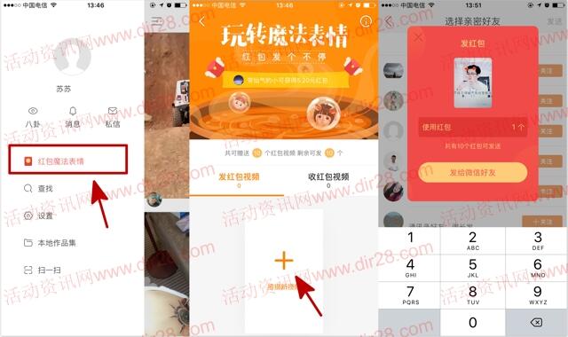 快手app玩转魔法表情领10个微信红包奖励 目前秒推