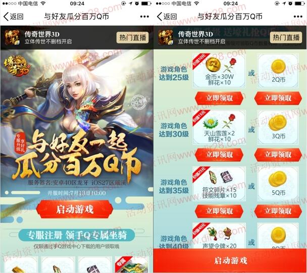 传奇世界私服充值漏洞
