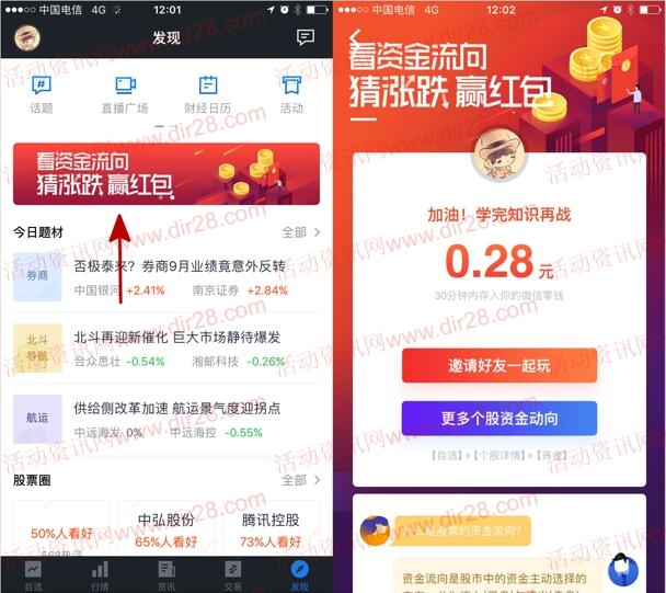 腾讯自选股猜涨跌送随机金额微信红包 qq现金红包奖励