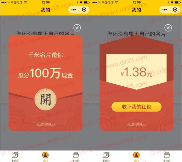 千米名片小程序注册和分享送总额100万元微信红包奖励