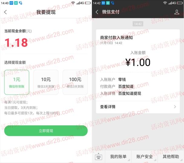 百度知道app下载登陆领取1元微信红包 推送零钱