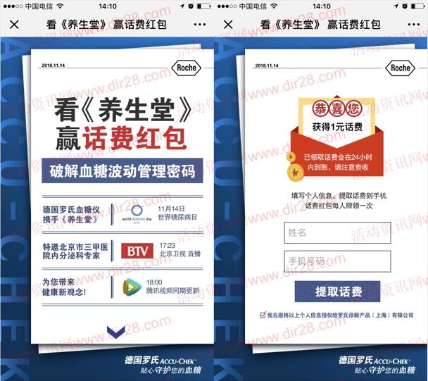 正文 活动期间参与看养生堂罗氏专场答题抽奖送话费活动,通过使用微信