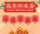 高德地图鼠年好运签活动抽888万现金红包、各类优惠券