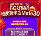 碧桂园凤凰云新春开门红抽1-100元微信红包、华为手机